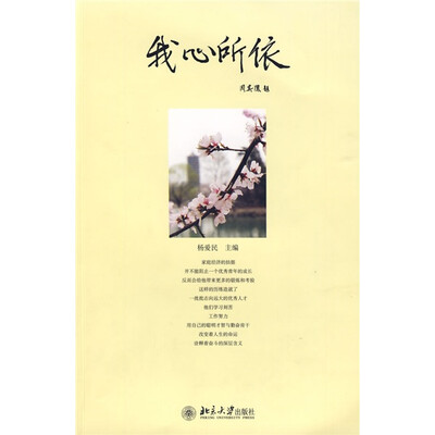 

我心所依