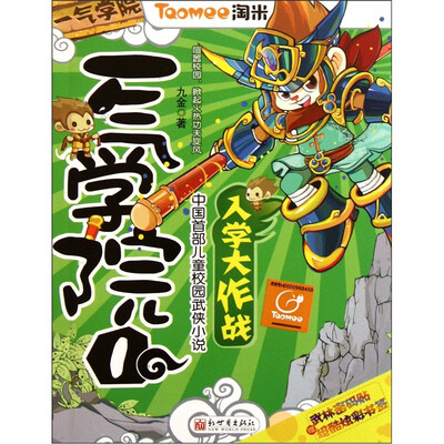 

一气学院1：入学大作战