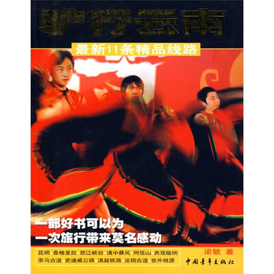 

驴行云南：最新11条精品线路