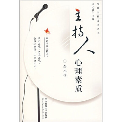 

主持人心理素质
