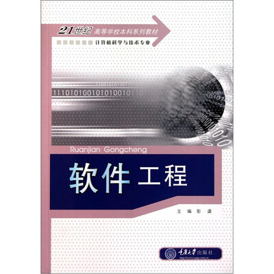 

软件工程