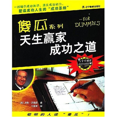 

天生赢家成功之道