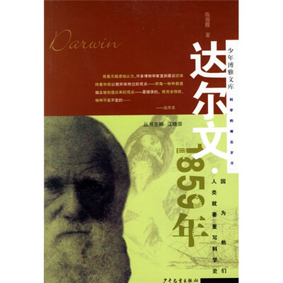 

达尔文1859年