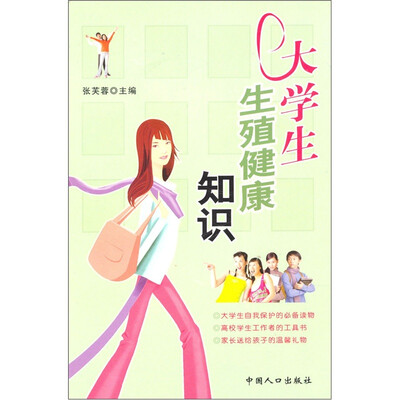 

大学生生殖健康知识