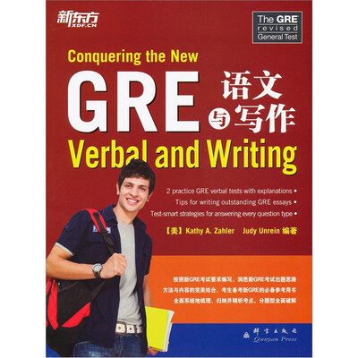 

新东方：GRE语文与写作