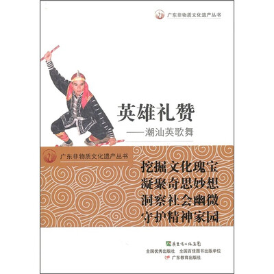 

英雄礼赞：潮汕英歌舞