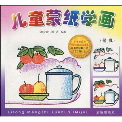 

儿童蒙纸学画：器具