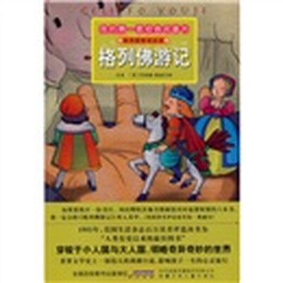 

格列佛游记