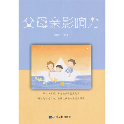 

父母亲影响力