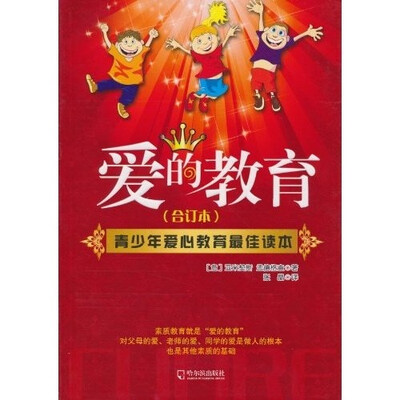 

爱的教育（合订本）