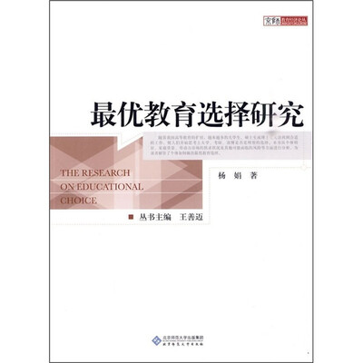 

最优教育选择研究