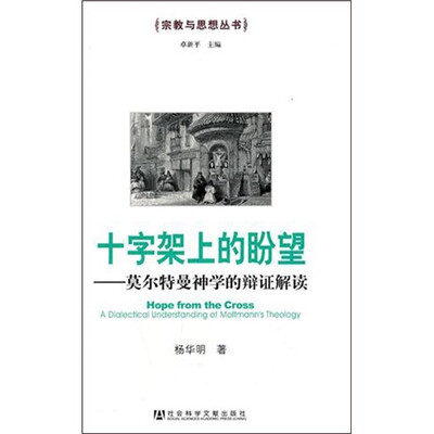 

十字架上的盼望