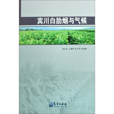 

宾川白肋烟与气候