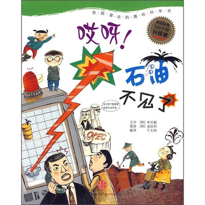 

哎呀！石油不见了（升级版）