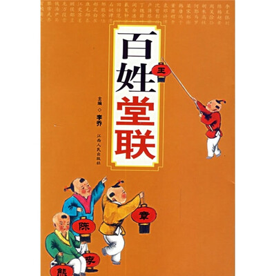 

百姓堂联