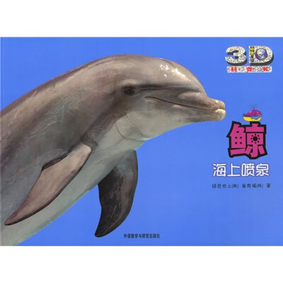 

鲸：海上喷泉