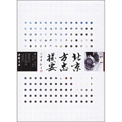 

北京方志提要