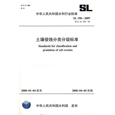 

土壤侵蚀分类分级标准SL190-2007（SL190-2007替代SL190-96）