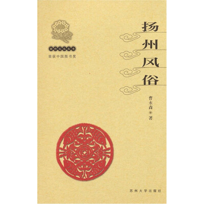 

扬州风俗