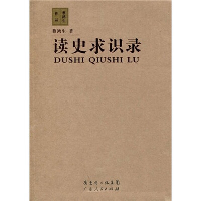 

读史求识录