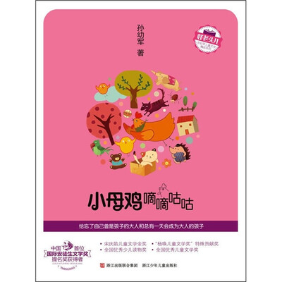 

小母鸡嘀嘀咕咕