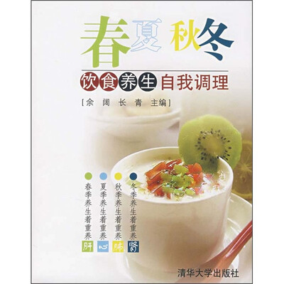 

春夏秋冬饮食养生自我调理