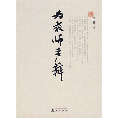 

为教师声辩