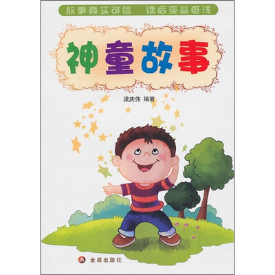 

神童故事