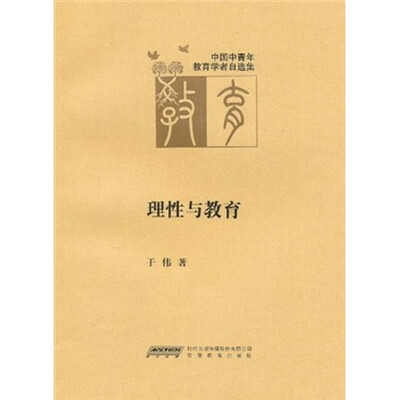 

理性与教育