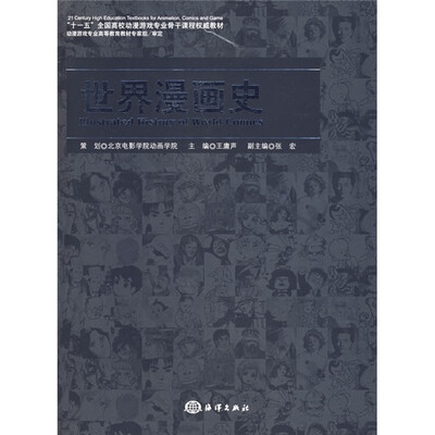 

世界漫画史