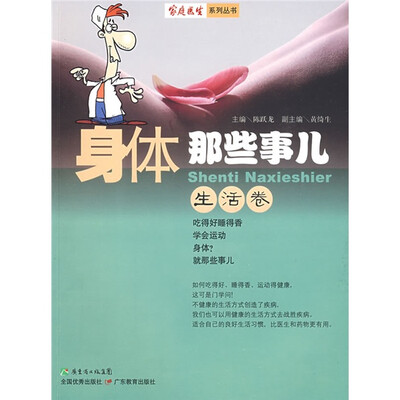 

身体那些事儿（生活卷）