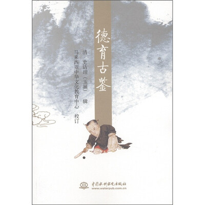 

德育古鉴