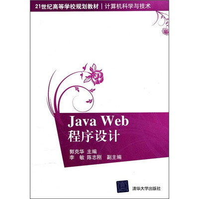 

Java Web程序设计