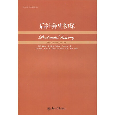 

后社会史初探