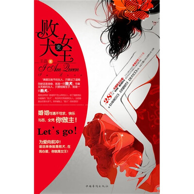 

败犬变女王