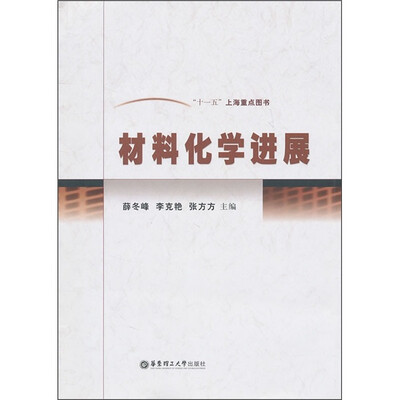 

材料化学进展
