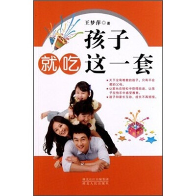 

孩子就吃这一套