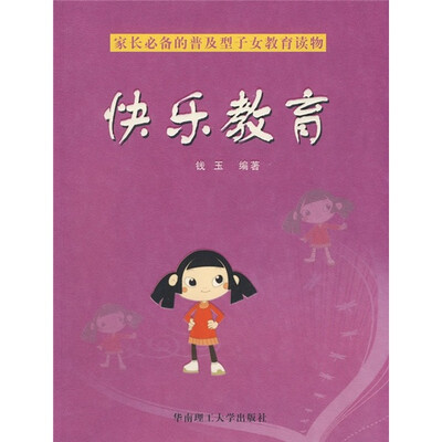 

快乐教育