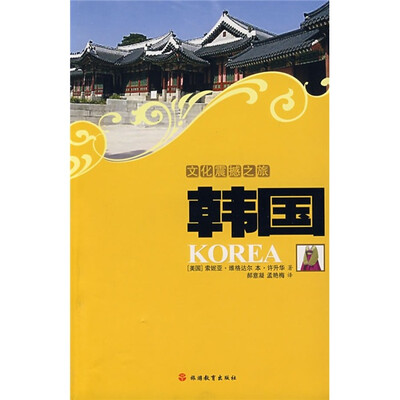 

文化震撼之旅：韩国