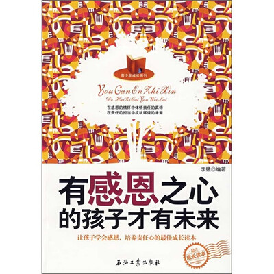 

有感恩之心的孩子才有未来
