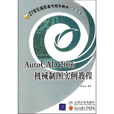 

AutoCAD 2006机械制图实例教程
