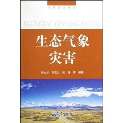 

生态气象灾害