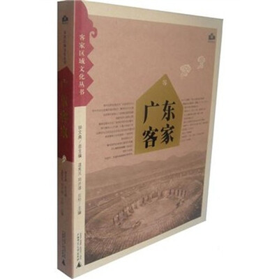 

广东客家