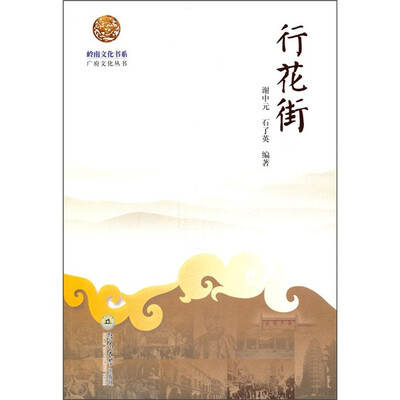 

行花街