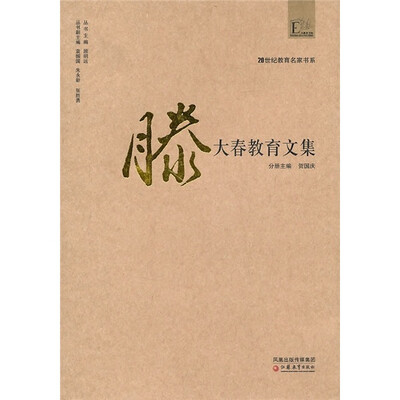 

滕大春教育文集