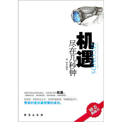 

机遇尽在几秒钟