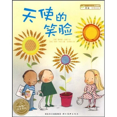 

海豚绘本花园：天使的笑脸