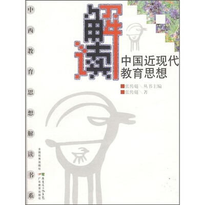 

解读中国近现代教育思想