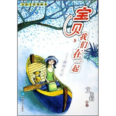 

宝贝我们在一起：酸奶日记