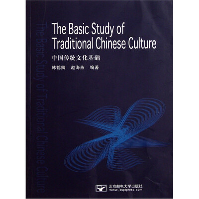

中国传统文化基础
